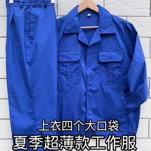 工作服夏天薄款工作服装男耐脏工厂汽修建筑工地速干上衣劳保套装