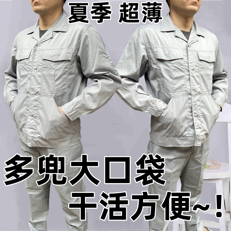 夏季超薄工作服男长袖防