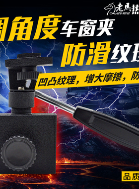 【老马热成像老客户专享】LM6系列热成像夜视仪专用车窗夹