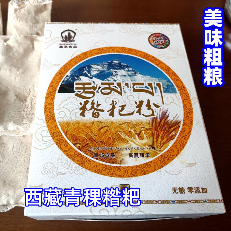 西藏青稞糌粑粉喜卓糌粑炒熟即食藏粗粮无糖青稞粉藏面粉5斤可选