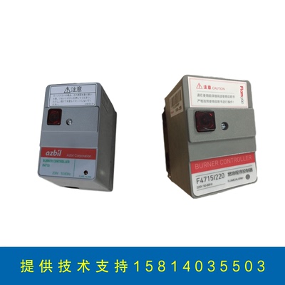 日本山武AZBIL燃烧机点火控制器F4715I220安全燃烧控制器点火器