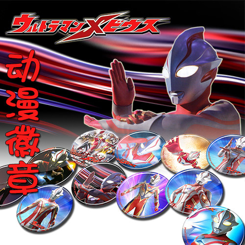 梦比优斯奥特曼动漫周边徽章 二次元痛包吧唧卡通挂件双十二定制