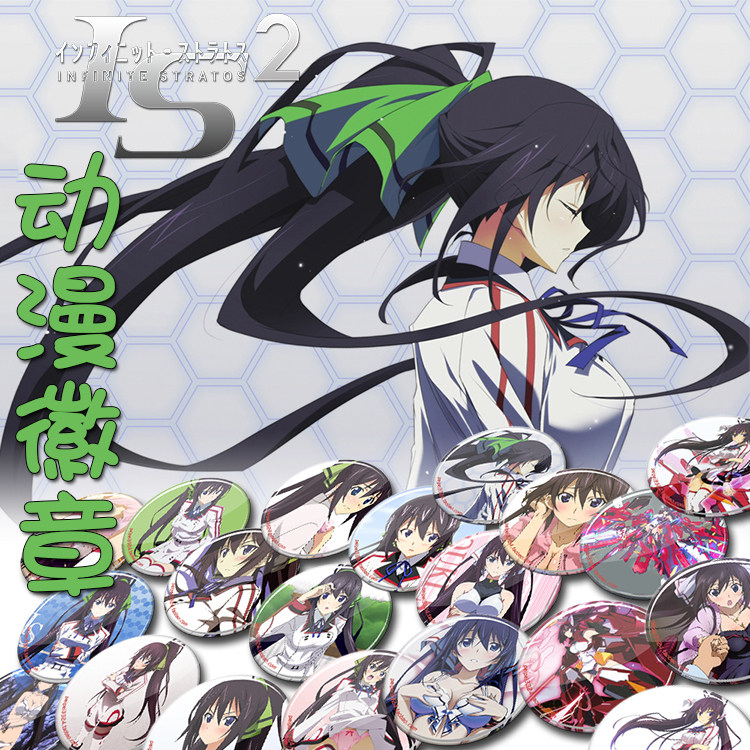 无限斯特拉托斯篠之之箒周边别针徽章胸章 is书包挂件痛包吧唧