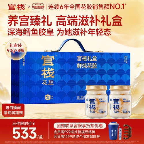 中秋礼盒丨鲜炖鳕鱼养宫花胶礼盒
