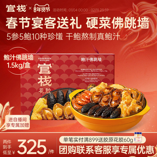 【年货礼盒】官栈港式鲍汁佛跳墙加热即食鲍鱼海参年夜饭1.5kg