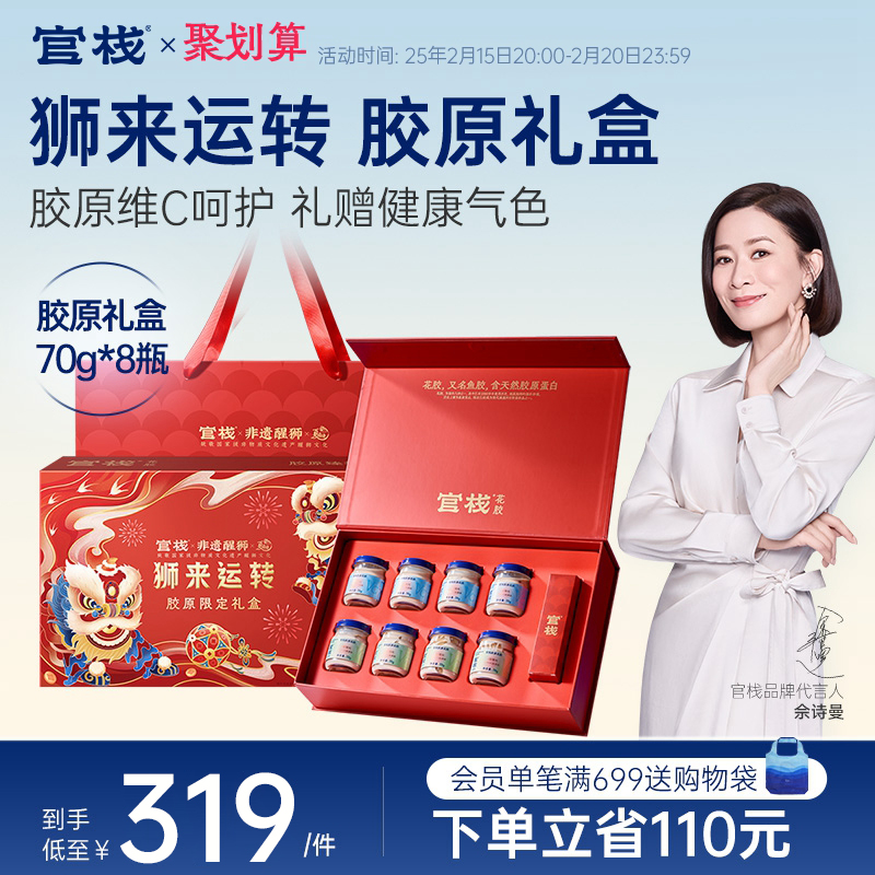 官栈胶原花胶即食滋补孕妇月子滋补礼盒天然花胶胶原蛋白70g*8瓶