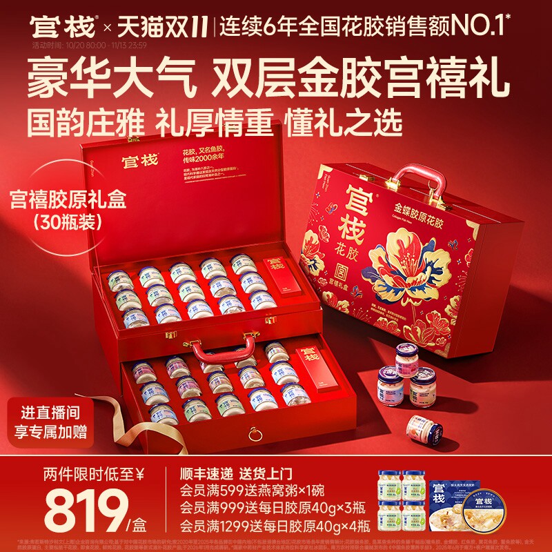 【送礼推荐】官栈养肤金蝶胶原花胶即食鱼胶滋补营养品送长辈礼盒