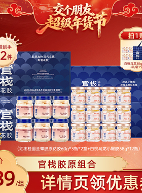 【交个朋友年货节】官栈胶原花胶即食胶原蛋白花胶组合