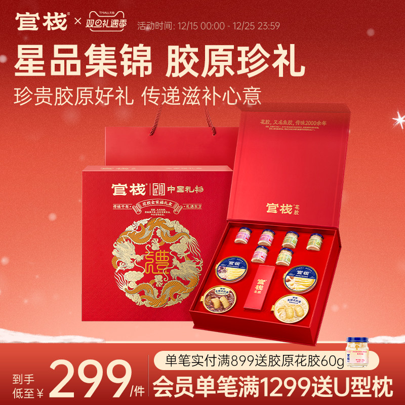 【礼盒装】官栈养肤轻食花胶粥即食鱼胶孕妇月子送礼全家福礼盒