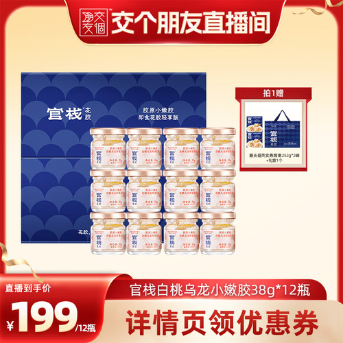 【交个朋友】官栈养肤即食花胶滋补胶原蛋白