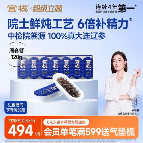 官栈鲜炖海参中检院溯源正宗辽参
