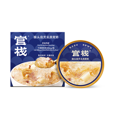 官栈猴头菇芡实燕窝粥即食燕窝早餐下午茶甜品代餐滋补营养品
