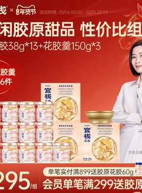 官栈养肤即食花胶天然胶原蛋白白桃乌龙38g*13+港式花胶羹150g×3