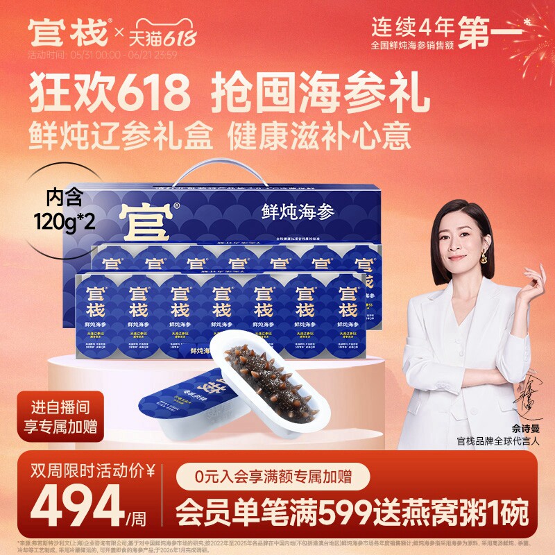 【端午礼盒】官栈鲜炖海参即食海参大连辽参送礼双周礼盒装240g