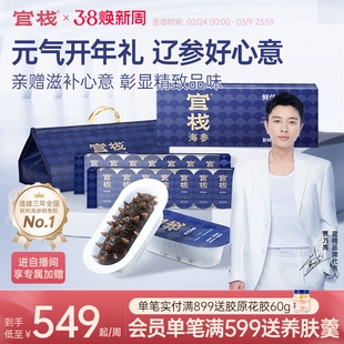 【姜妍推荐】官栈鲜炖海参即食大连辽参滋补长辈送礼120g礼盒