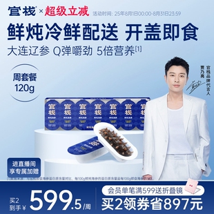 官栈5S鲜炖海参大连正宗辽参滋补品营养长辈送礼即开 即食120g