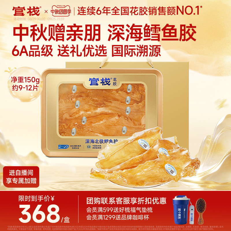 送礼推荐丨官栈北极深海鱼胶礼盒图片