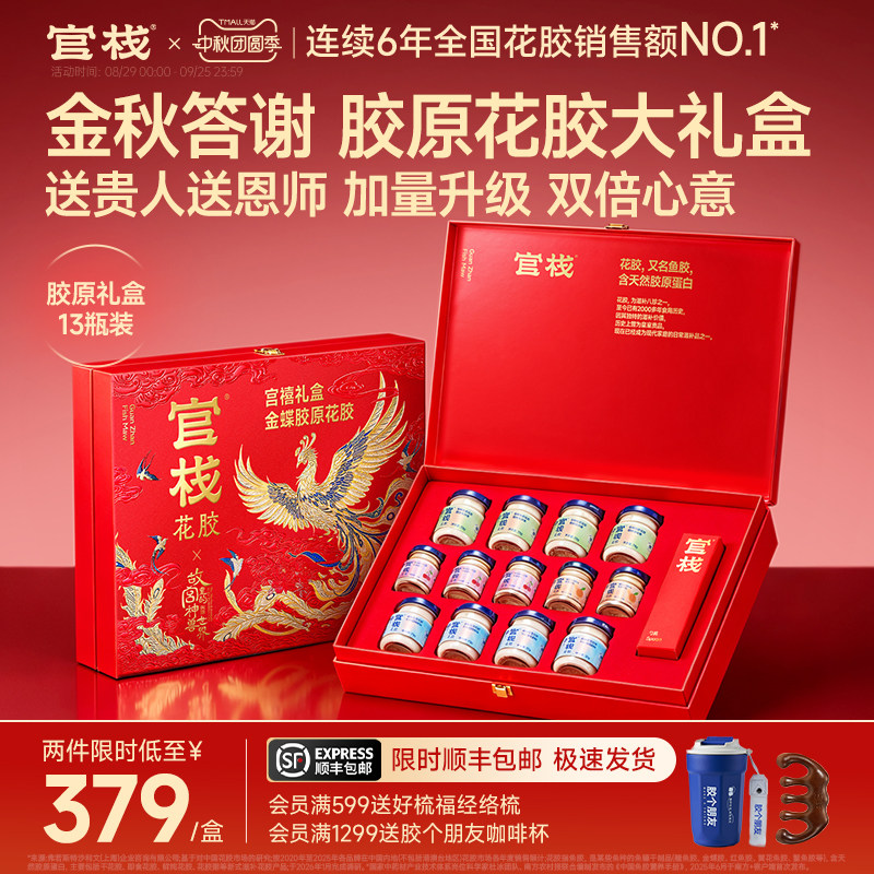 中秋礼盒丨官栈养肤胶原花胶礼盒