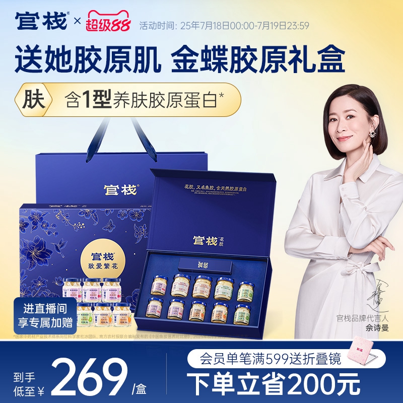 官栈养肤金蝶花胶即食天然胶原蛋白鱼胶滋补致爱繁花礼盒共490g