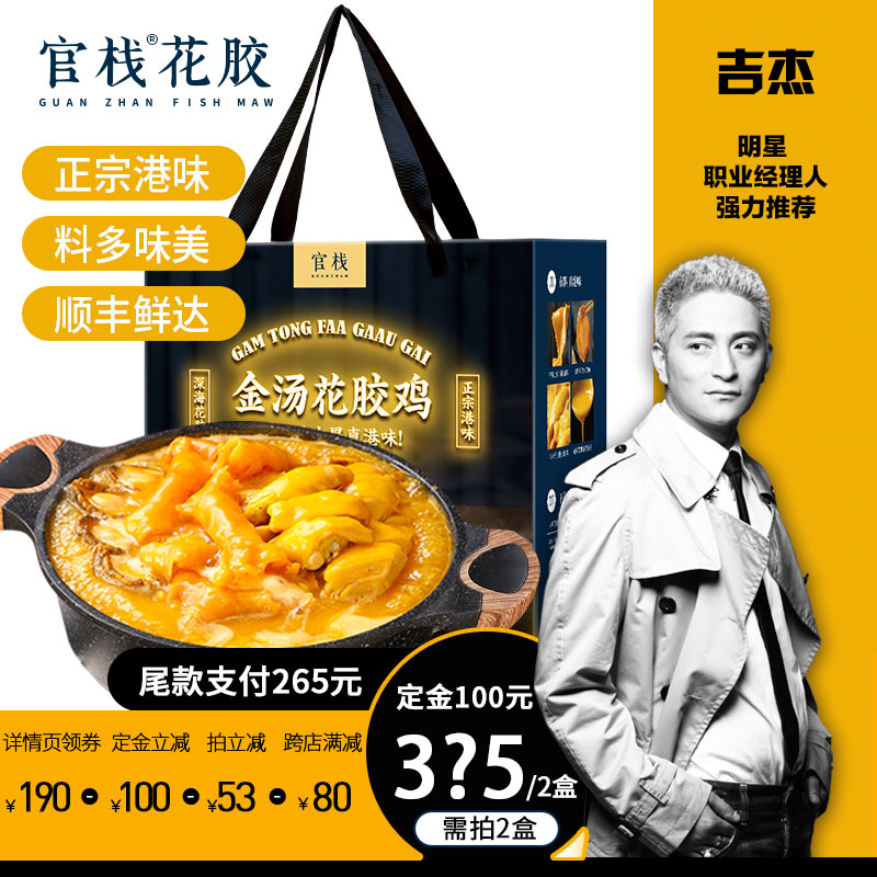官栈金汤花胶鸡港式火锅鲜炖鱼胶鲍鱼鸡汤加热即食1.5kg - 封面