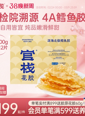 官栈养宫深海4A鳕鱼胶干花胶干货滋补鱼胶胶原蛋白送礼100g/盒