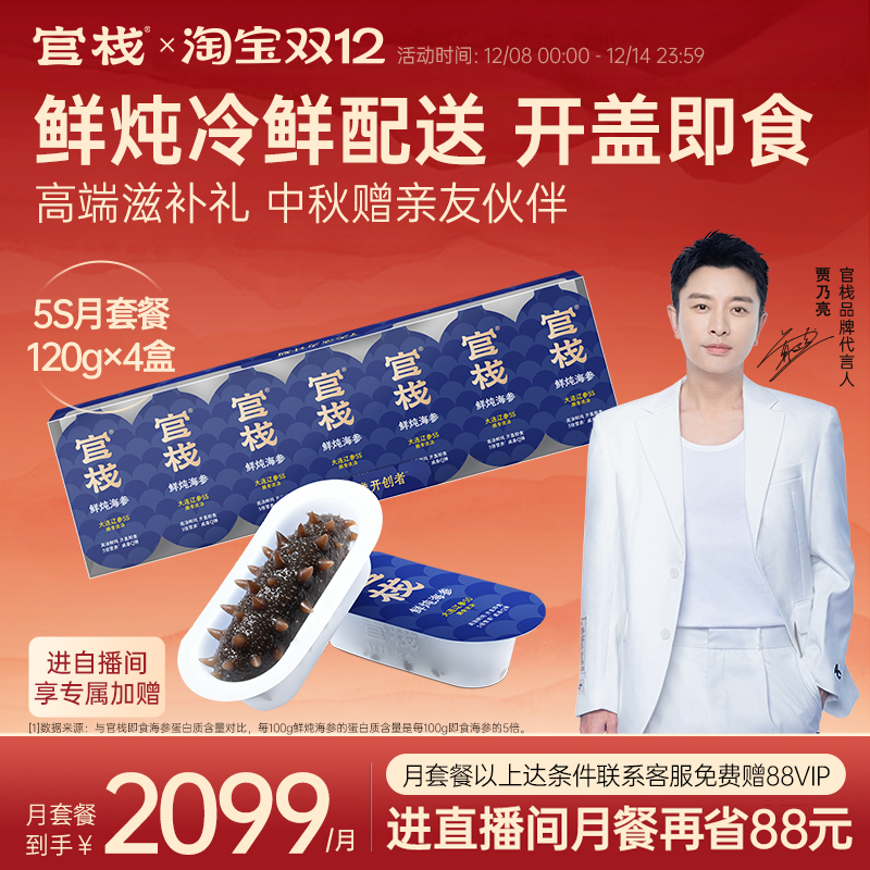 【鲜炖海参月套餐】官栈大连辽参周期滋补开盖即食180/120g*4