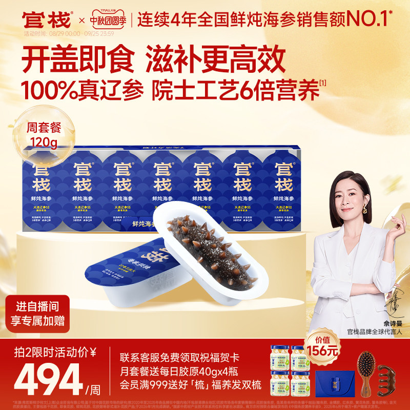 官栈鲜炖海参中检院溯源正宗辽参图片
