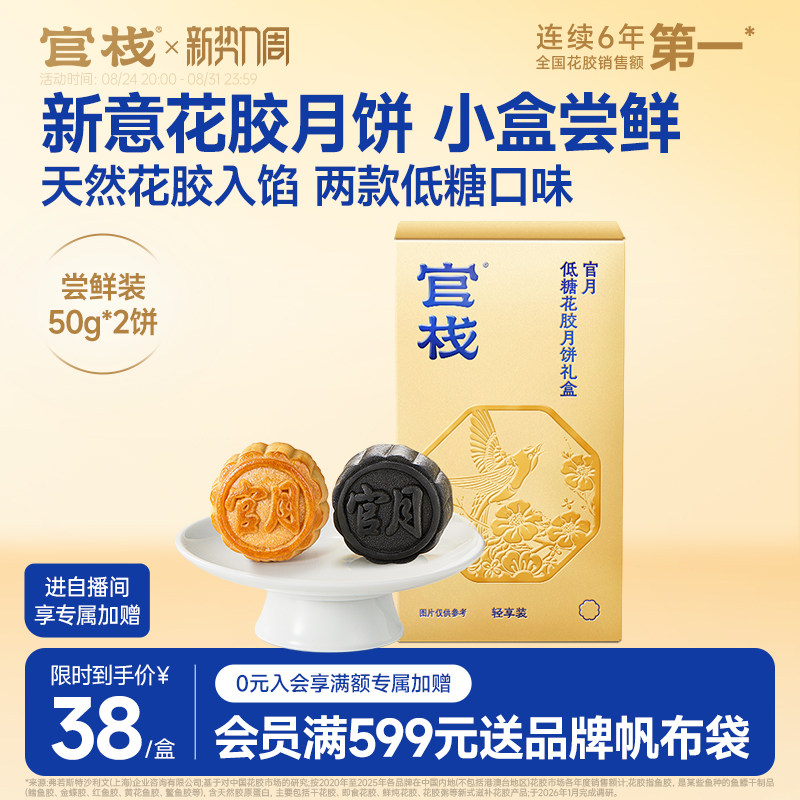 【限时抢购】官栈低糖花胶月饼黑松露云腿蛋黄广式月饼尝鲜50g*2