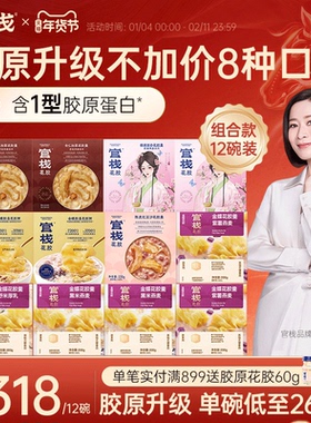 官栈养肤金蝶花胶粥羹即食鱼胶孕妇月子滋补鱼肚全谷物营养12碗装