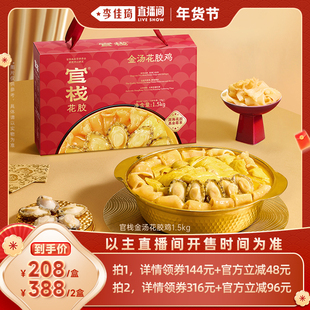 【李佳琦超级年货零食节】官栈金汤花胶鸡加热即食秋冬盆菜1.5kg