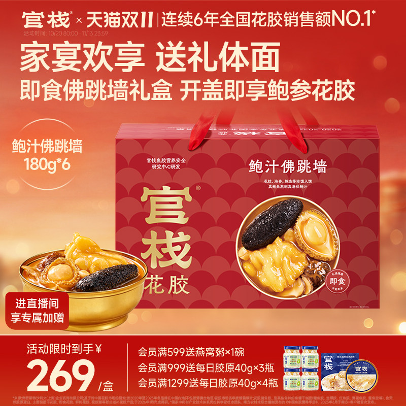 【送礼推荐】官栈单人佛跳墙茶叶加热即食港式鲍鱼海参6碗装礼盒