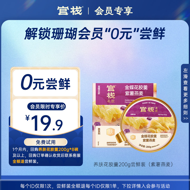 【珊瑚会员专享特价】0元尝鲜-鲜炖花胶/海参/胶原花胶/花胶羹,水产肉类/新鲜蔬果/熟食,花胶/鱼胶,淘宝优惠券,粉丝福利购,淘宝优惠卷