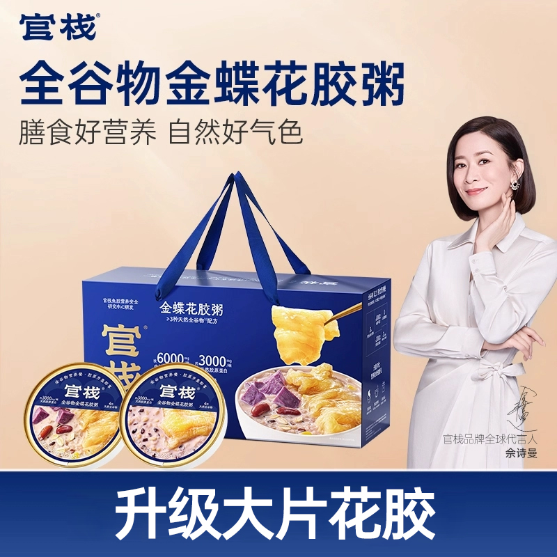 官栈养肤金蝶花胶粥即食花胶胶原蛋白220g*8碗礼盒