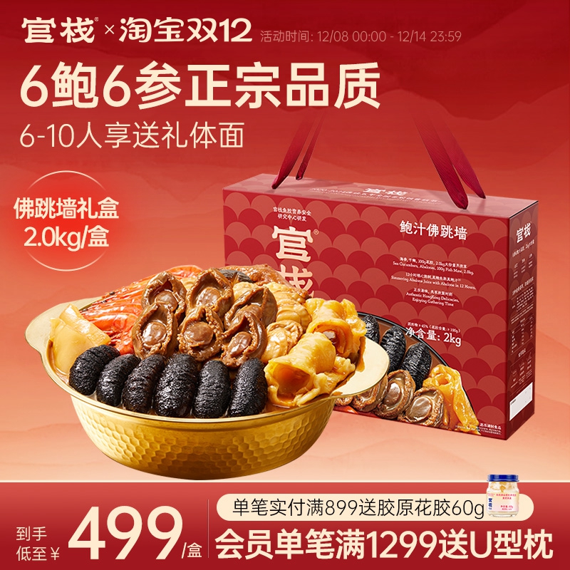 【礼盒装】官栈港式鲍汁佛跳墙加热即食鲍鱼海参盆菜2kg礼盒