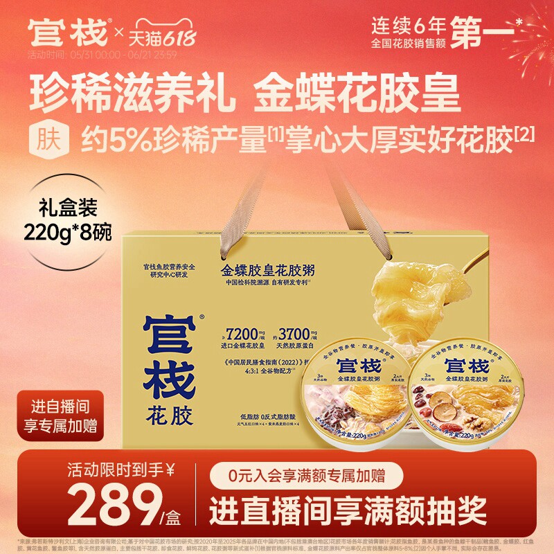端午礼盒丨官栈胶皇花胶粥礼盒