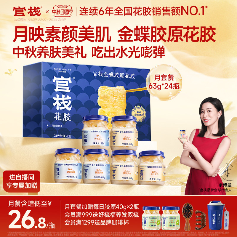盒马超市同款-官栈养肤胶原花胶图片