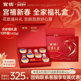 【年货礼盒】官栈养肤养宫轻食花胶粥滋补孕妇胶原蛋白宫禧全家福