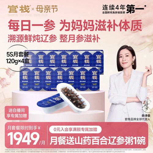 官栈鲜炖海参中检院溯源正宗辽参