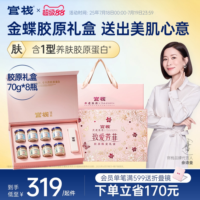 致爱芳菲礼盒-官栈养肤金蝶胶原即食花胶送礼天然胶原蛋白70g*8瓶