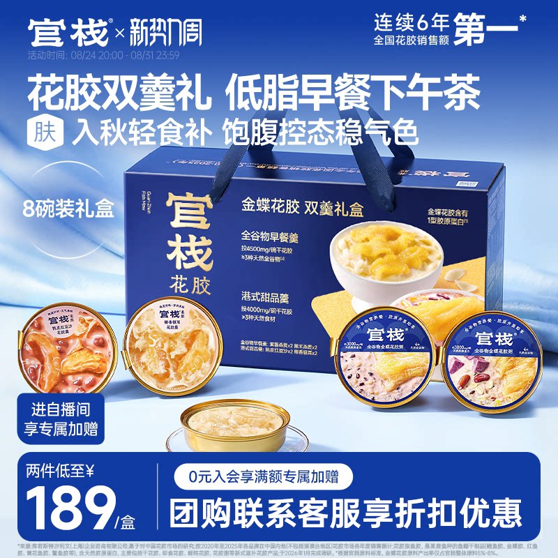 山姆同款丨养肤花胶粥羹低脂轻食