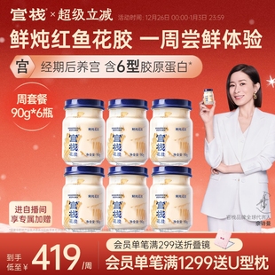 7瓶 养宫红鱼胶天然胶原蛋白70g 官栈养宫鲜炖鳕鱼胶0蔗糖90g