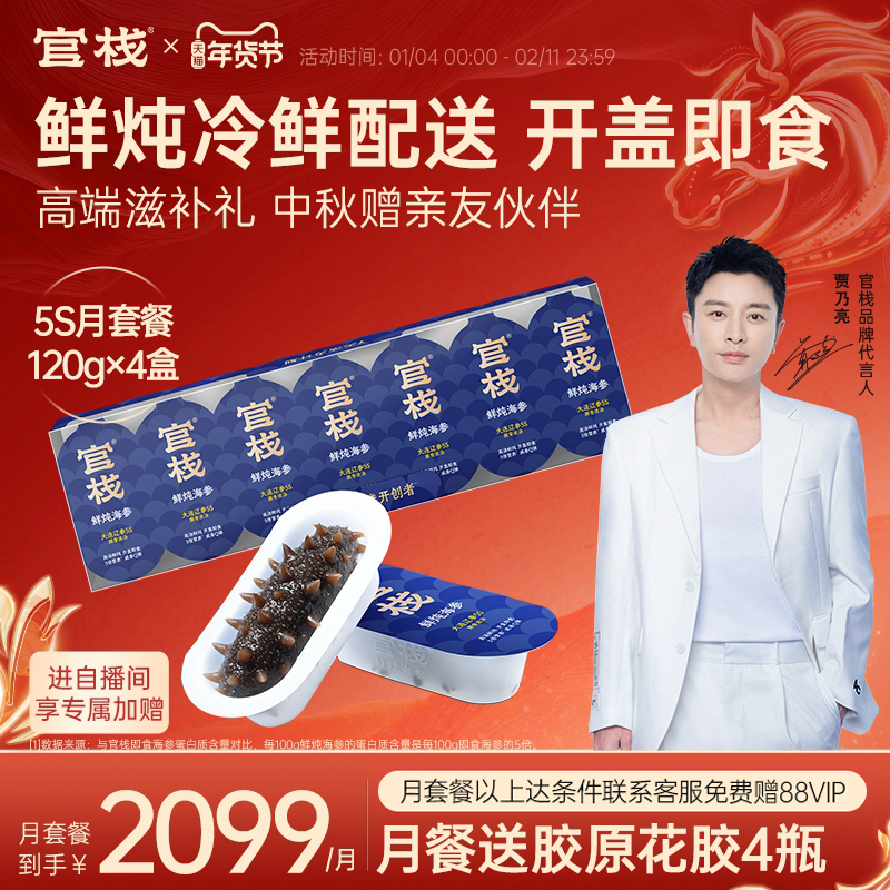 【姜妍推荐】官栈大连辽参周期鲜炖滋补即食海参180/120g*4月套餐,水产肉类/新鲜蔬果/熟食,海参,淘宝优惠券,粉丝福利购,淘宝优惠卷