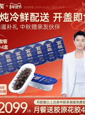 【姜妍推荐】官栈大连辽参周期鲜炖滋补即食海参180/120g*4月套餐