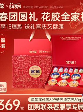 【年货礼盒】官栈中国礼物官栈养肤轻食花胶粥滋补鱼胶全家福送礼