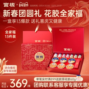 【年货礼盒】官栈中国礼物官栈养肤轻食花胶粥滋补鱼胶全家福送礼