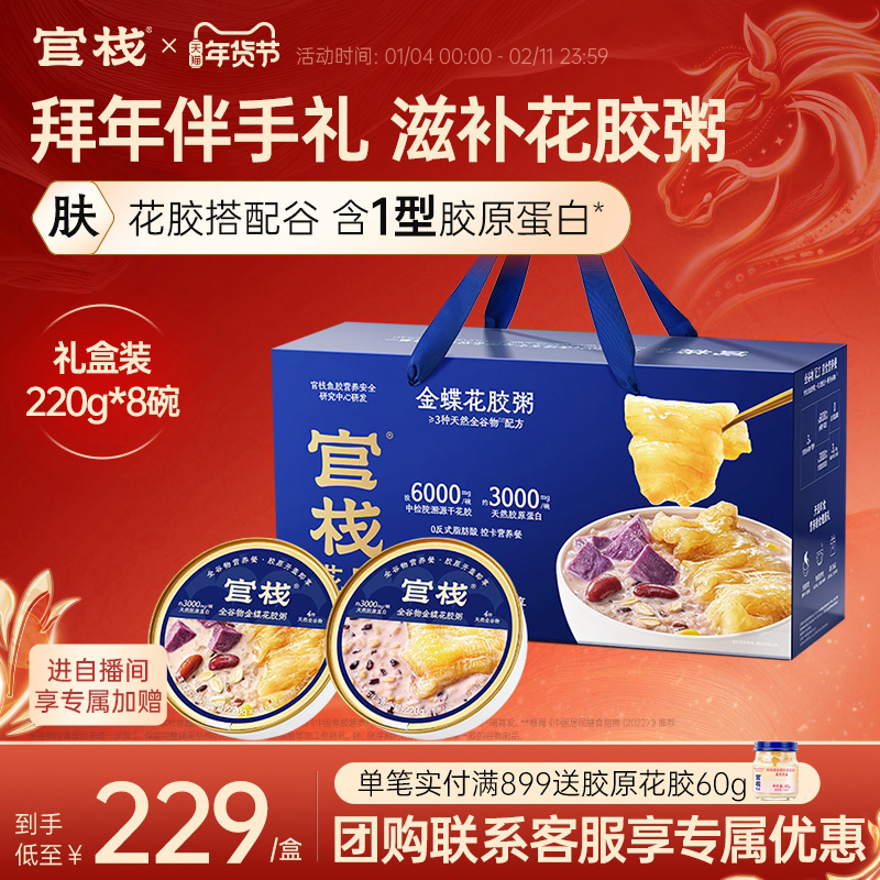 【年货礼盒】官栈养肤金蝶花胶粥花胶羹滋补鱼胶胶原蛋白220g*8碗,淘宝优惠券,粉丝福利购,淘宝优惠卷