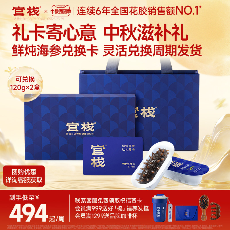 官栈鲜炖海参节庆送礼长辈礼品卡图片