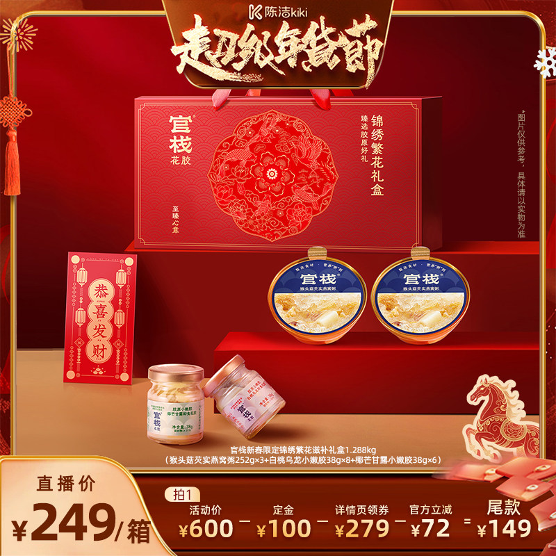 【付定金！k姐年货节】官栈养肤即食花胶滋补燕窝锦绣繁花礼盒,水产肉类/新鲜蔬果/熟食,花胶/鱼胶,淘宝优惠券,粉丝福利购,淘宝优惠卷