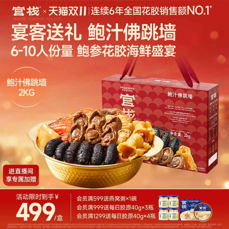 官栈港式鲍汁佛跳墙加热即食鲍鱼海参火锅盆菜团建聚餐2kg礼盒