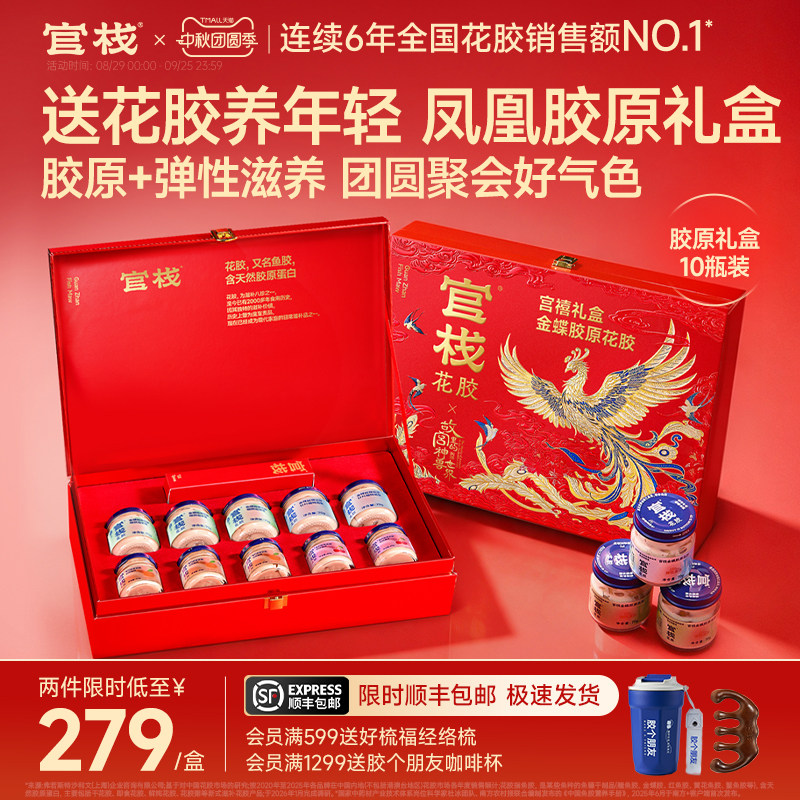 中秋礼盒丨官栈养肤胶原花胶礼盒